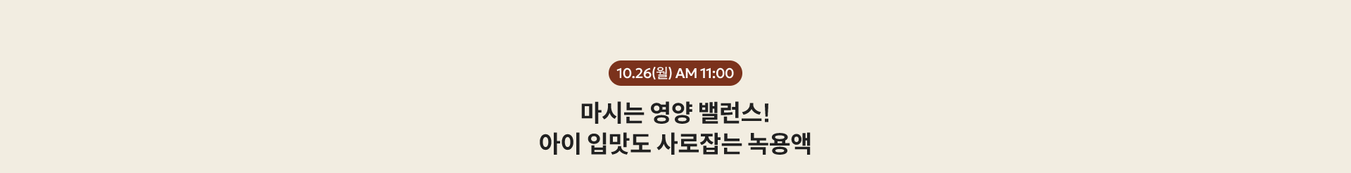 10.26(월) AM 11:00