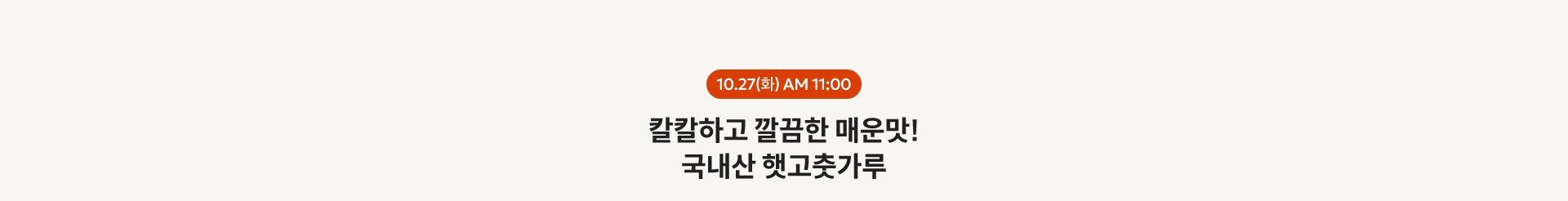 10.27(화) AM 11:00