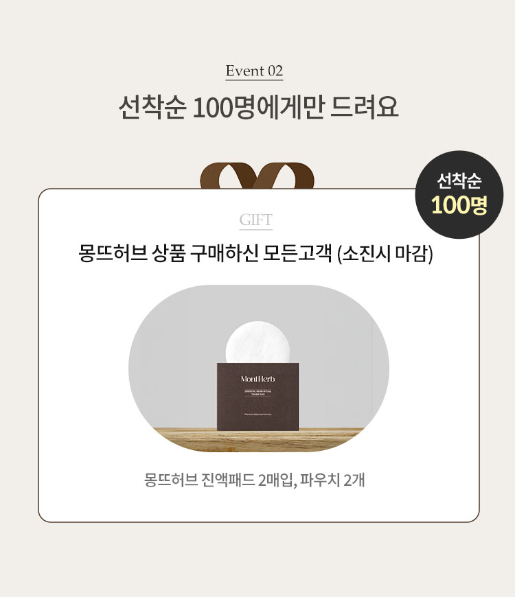 EVENT02. 선착순 100명에게만 드려요.