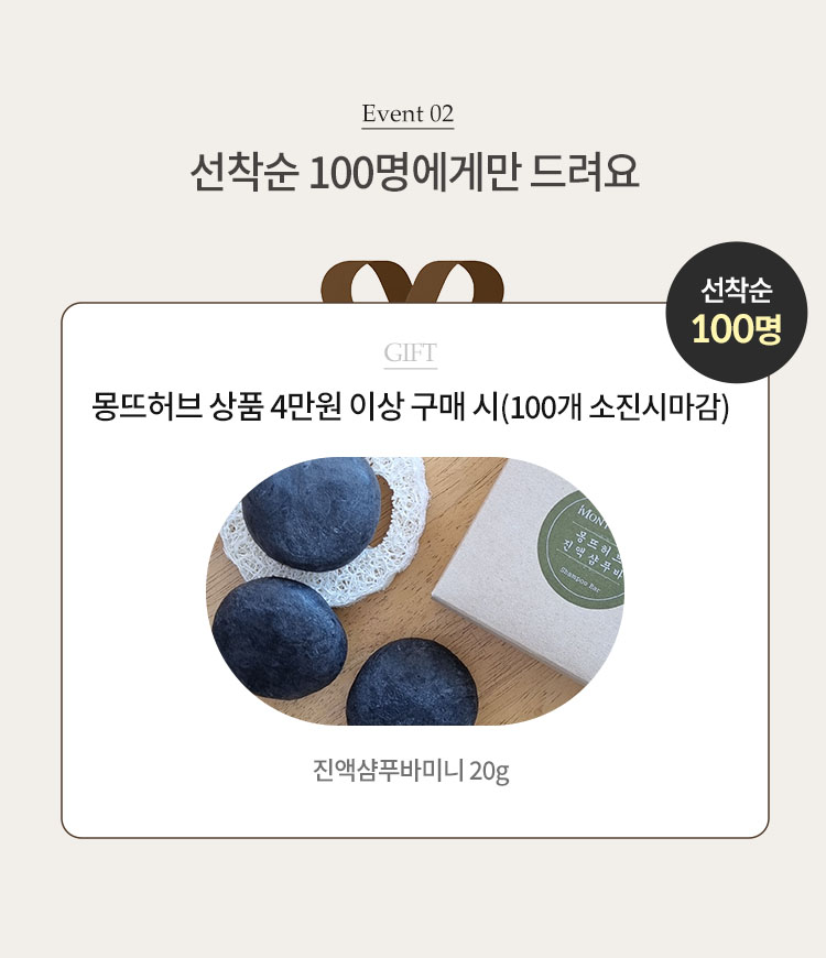 EVENT02. 선착순 100명에게만 드려요.