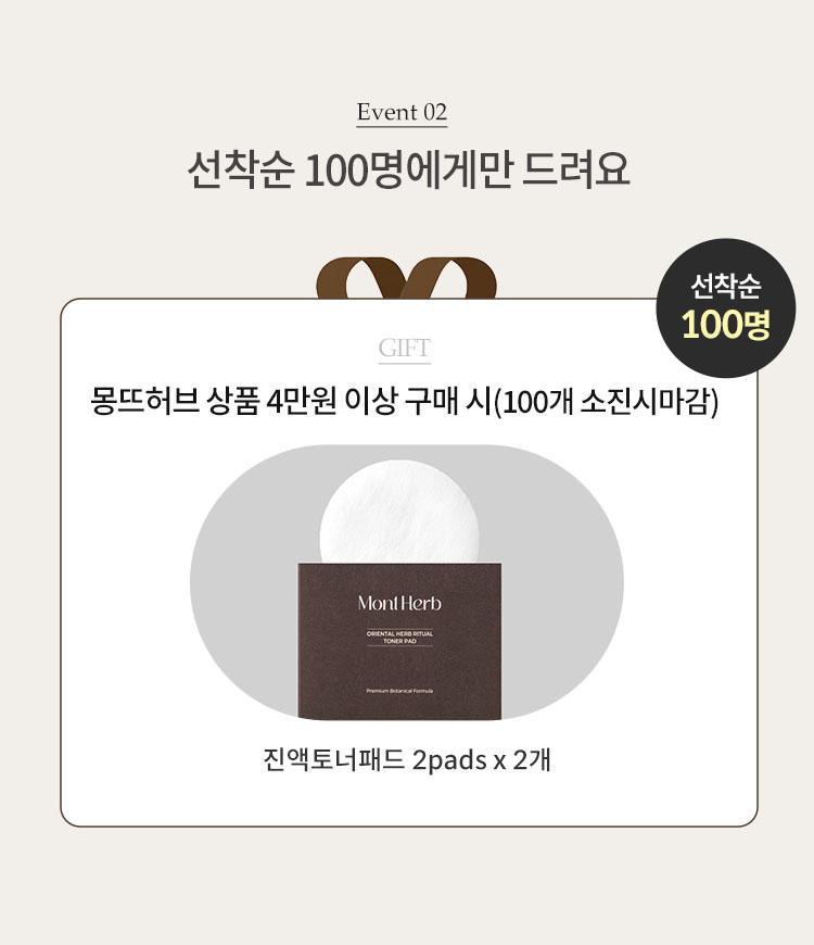 EVENT02. 선착순 100명에게만 드려요.