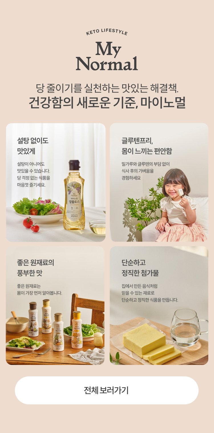 당 줄이기를 실천하는 맛있는 해결책. 건강함의 새로운 기준, 마이노멀