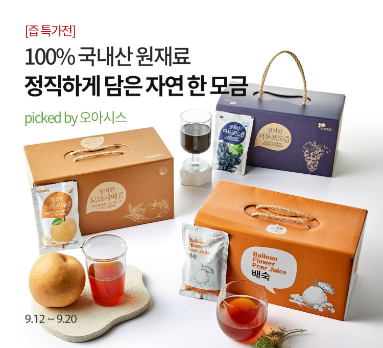 [즙 특가전] 100% 국내산 원재료 정직하게 담은 자연 한 모금 / picked by 오아시스