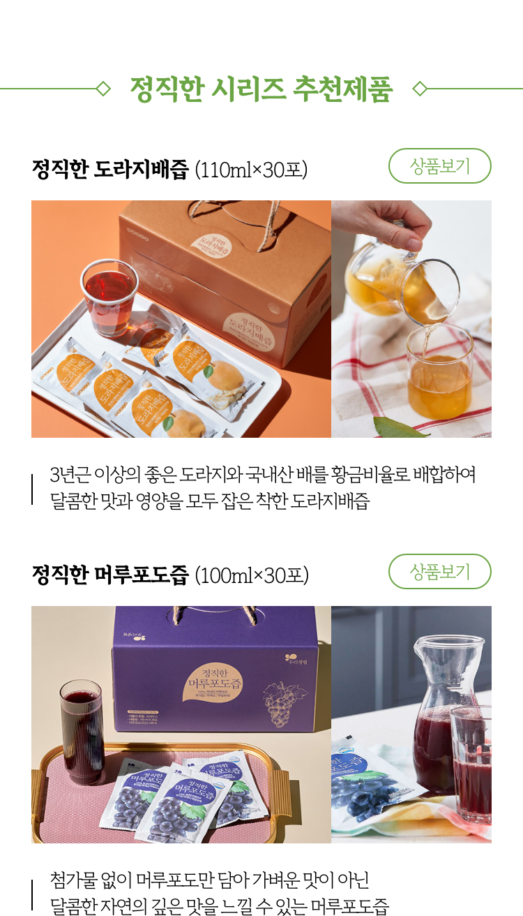 정직한 시리즈 추천제품