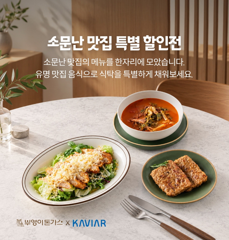 소문난 맛집 특별 할인전 | 소문난 맛집의 메뉴를 한자리에 모았습니다. 유명 맛집 음식으로 식탁을 특별하게 채워보세요.