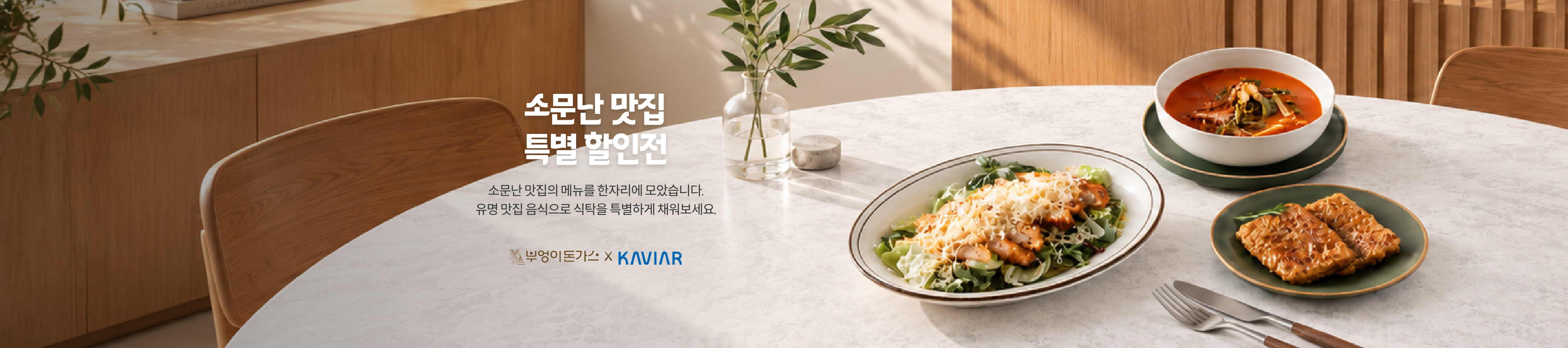 소문난 맛집 특별 할인전 | 소문난 맛집의 메뉴를 한자리에 모았습니다. 유명 맛집 음식으로 식탁을 특별하게 채워보세요.