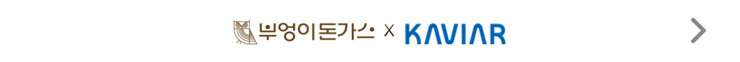 부엉이돈가스 X KAVIAR