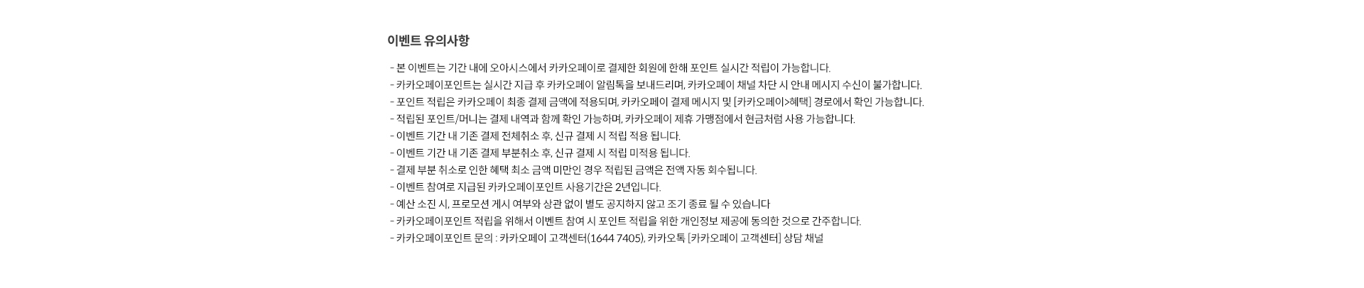이벤트 유의사항을 꼭 확인하세요