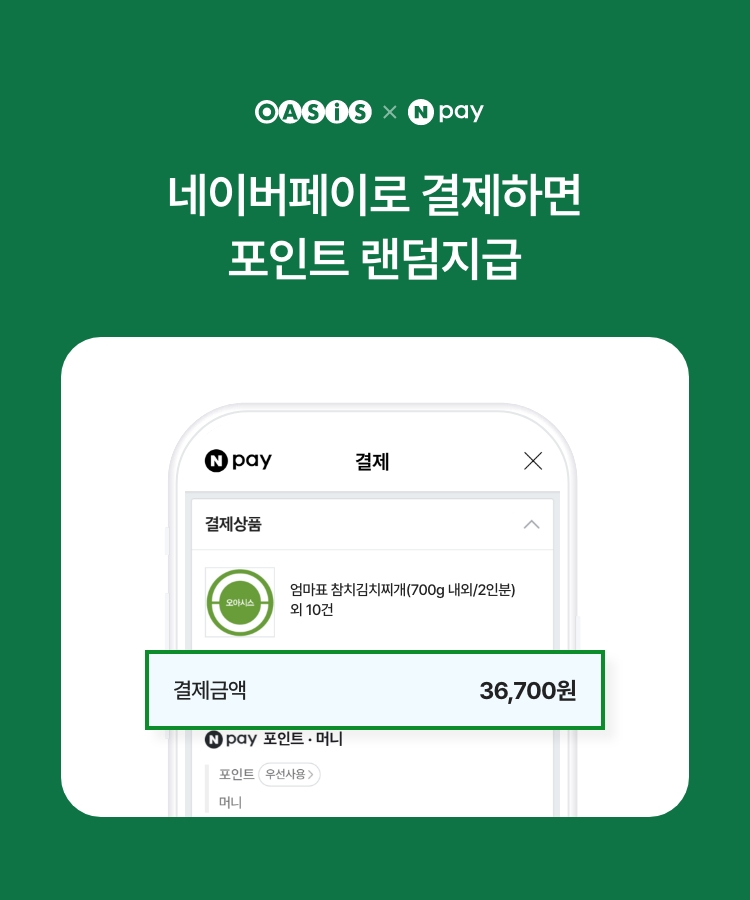 네이버페이 결제하고 네이버페이 포인트 랜덤지급