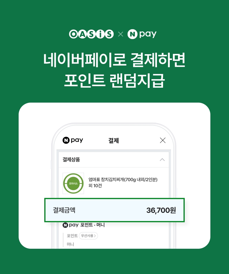 네이버페이 결제하고 네이버페이 포인트 랜덤지급