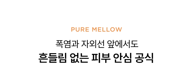 폭염과 자외선 앞에서도 흔들림 없는 피부 안심 공식