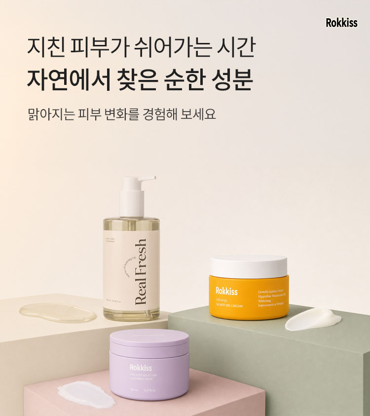 지친 피부가 쉬어가는 시간 자연에서 찾은 순한 성분 | 맑아지는 피부 변화를 경험해 보세요