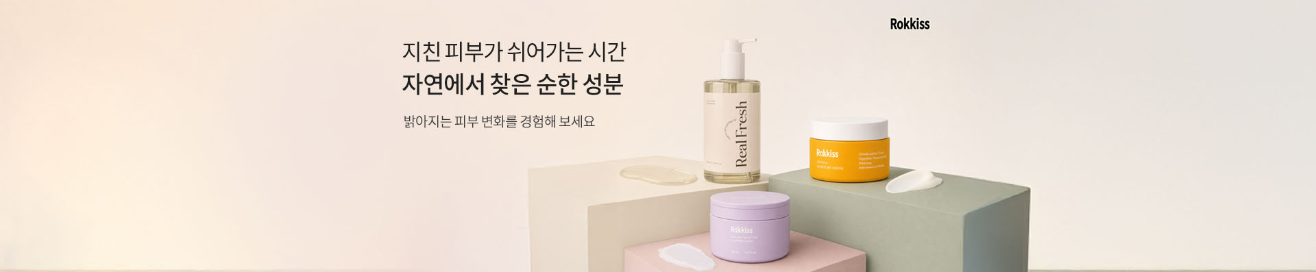 지친 피부가 쉬어가는 시간 자연에서 찾은 순한 성분 | 맑아지는 피부 변화를 경험해 보세요