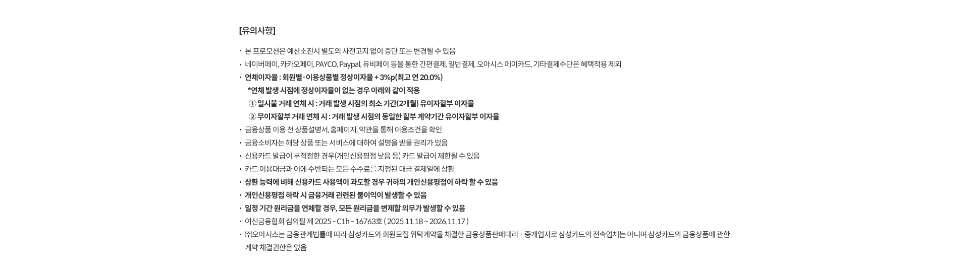 유의사항