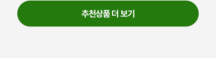 추천 상품 더보기