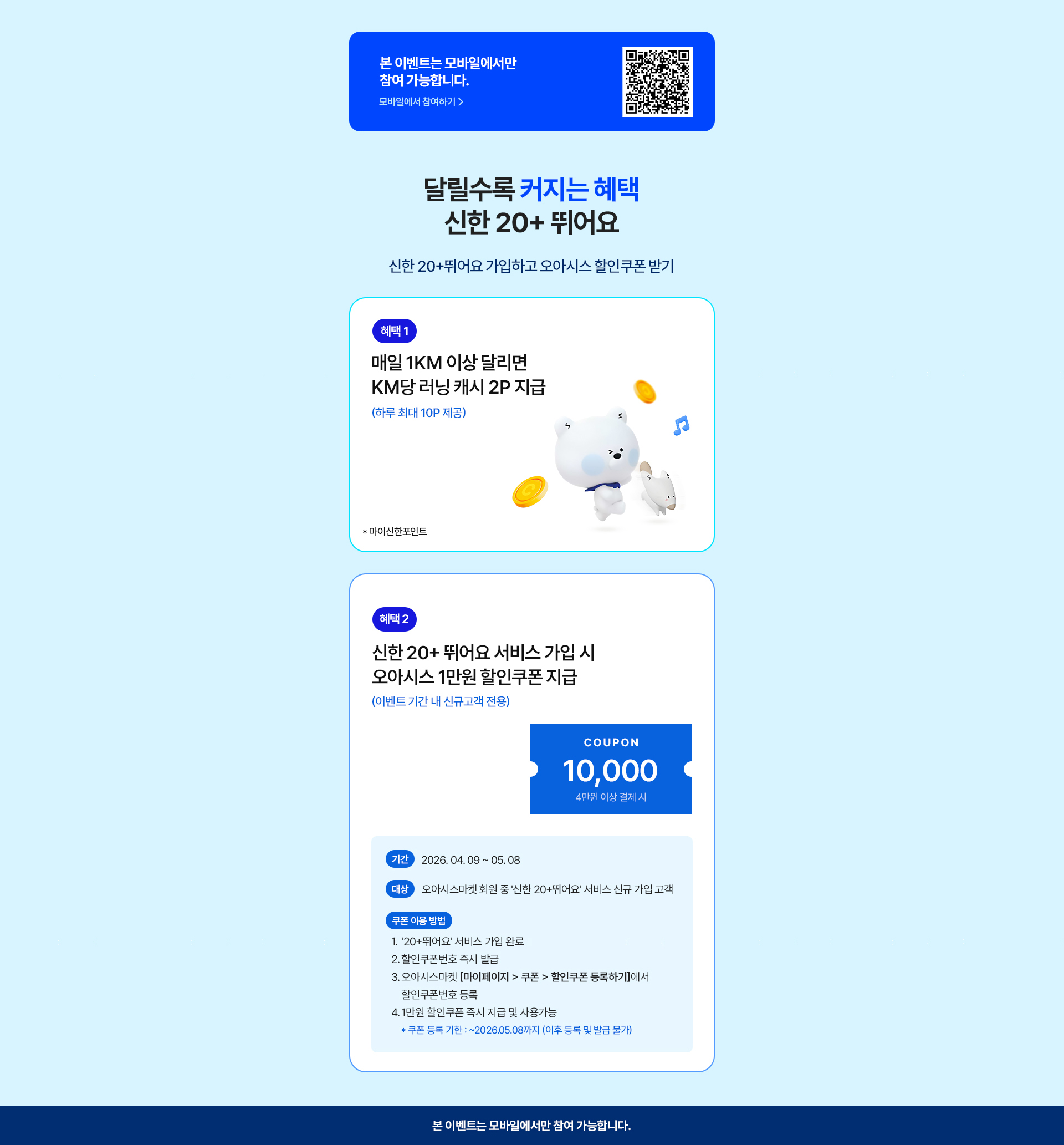 달릴수록 커지는 혜택 신한 20+ 뛰어요