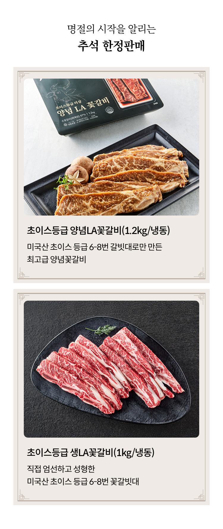 명절의 시작을 알리는 추석 한정판매