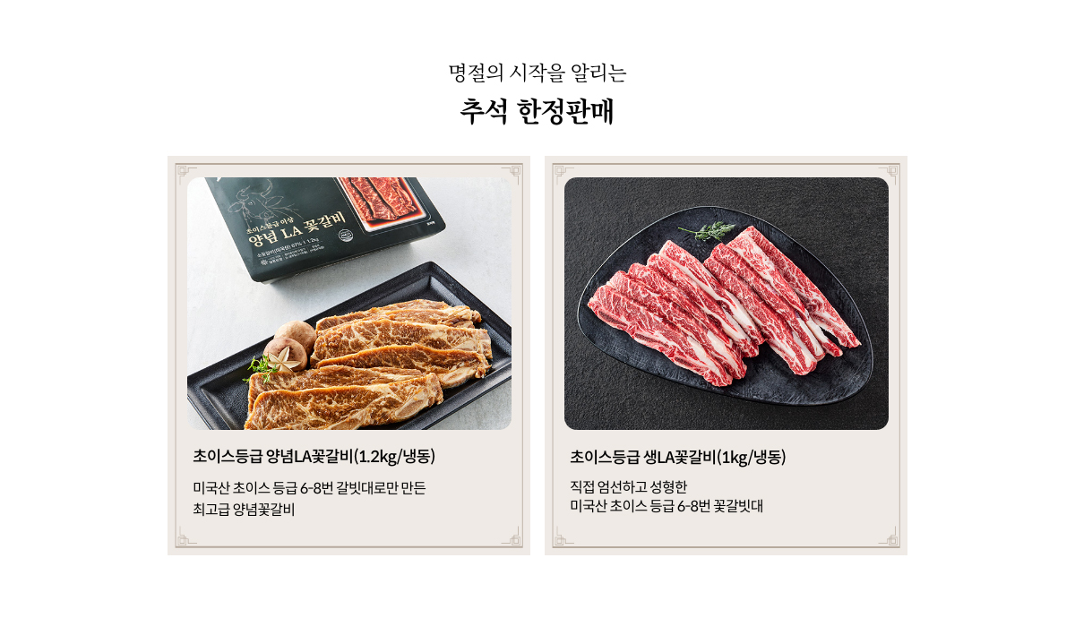 명절의 시작을 알리는 추석 한정판매
