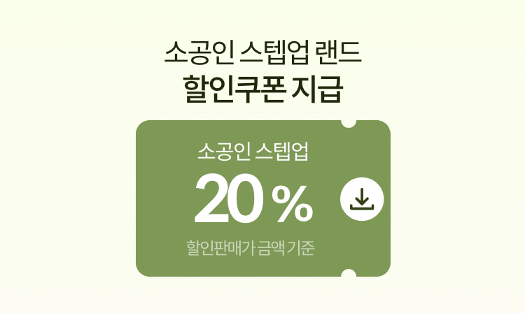 소공인 스텝업 랜드 할인쿠폰 지급
