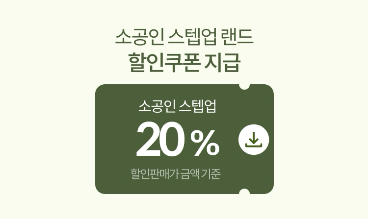 소공인 스텝업 랜드 할인쿠폰 지급
