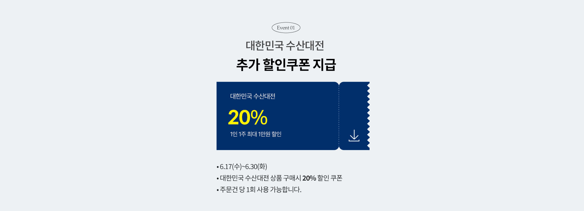 대한민국 수산대전 이른 무더위엔 제철 수산물로 기력충전