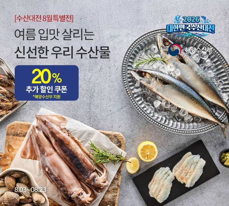 대한민국 수산대전 여름 입맛 살리는 신선한 우리 수산물