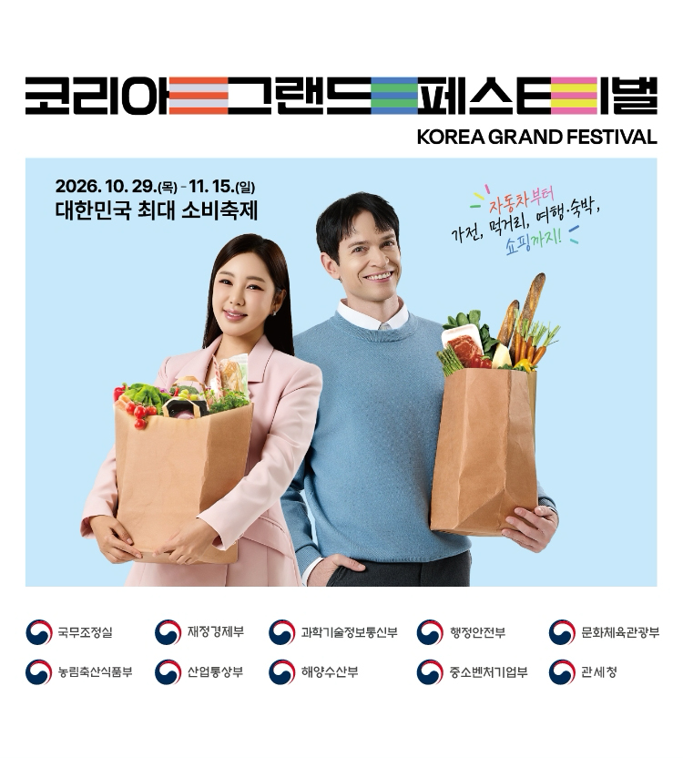 코리아그랜드페스티벌