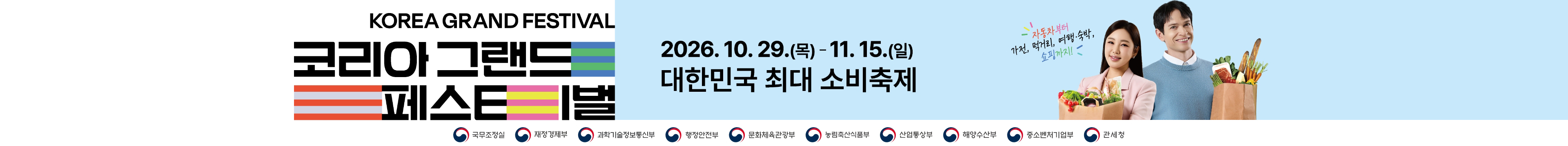 코리아그랜드페스티벌