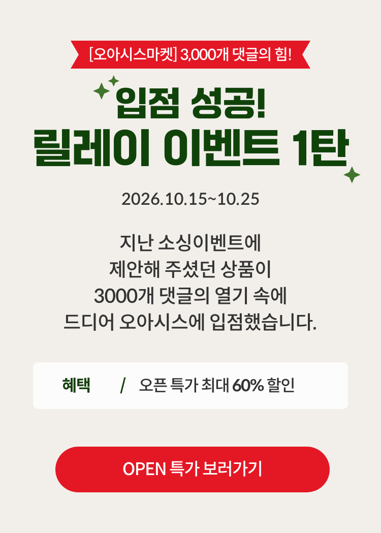 입점 성공! 릴레이 이벤트 1탄