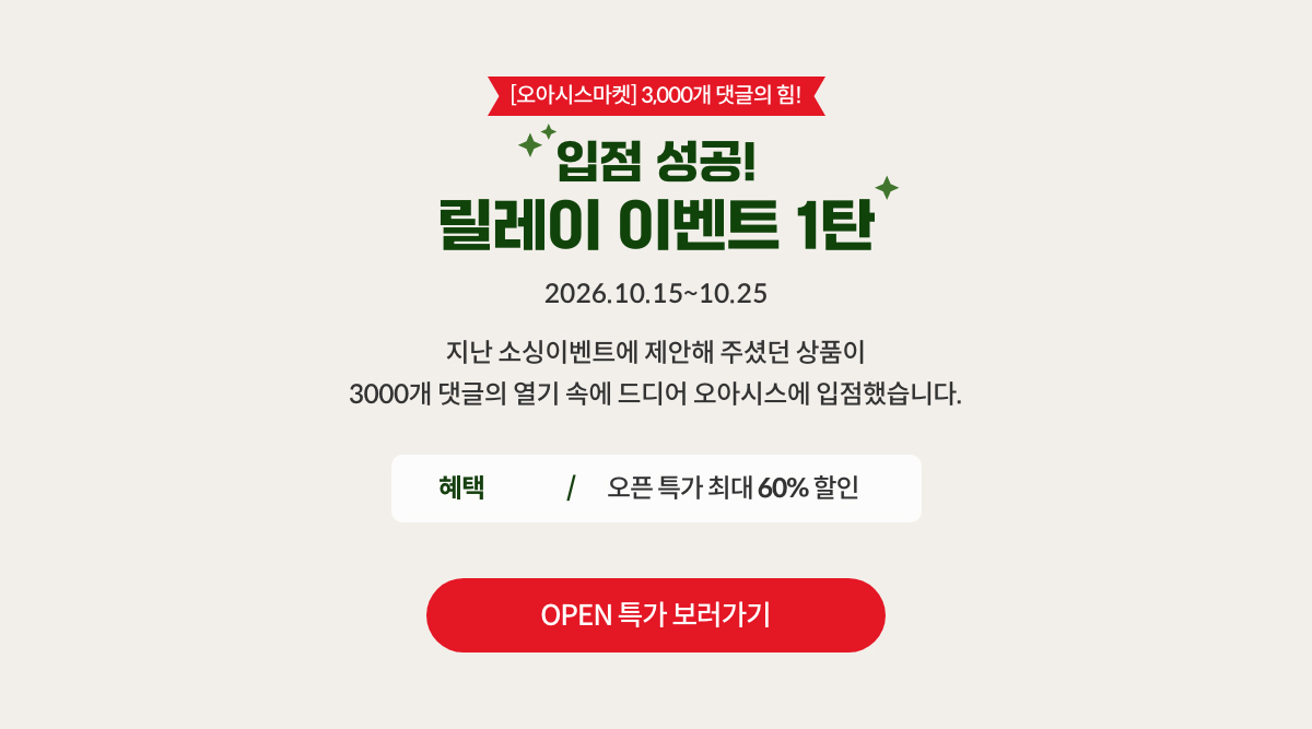 입점 성공! 릴레이 이벤트 1탄