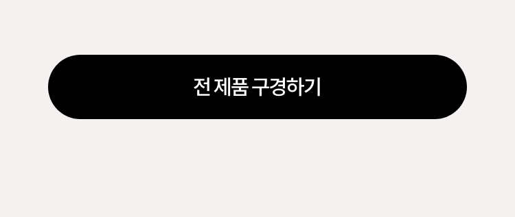 전 제품 보러가기