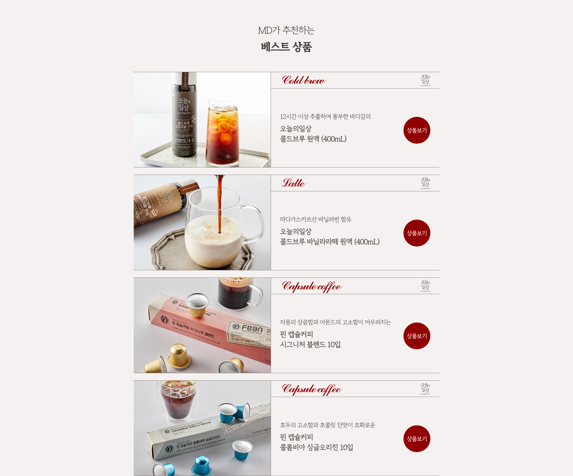 MD가 추천하는 베스트 상품