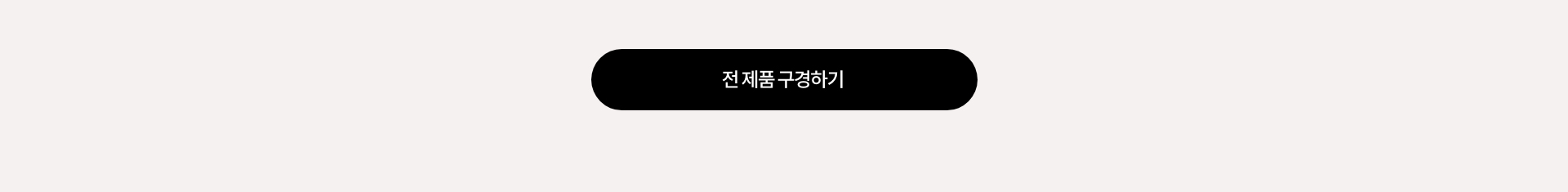 전 제품 보러가기