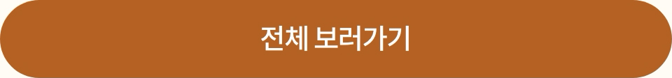 전체상품 만나러 가기