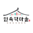 민속떡마을