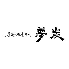 몽탄
