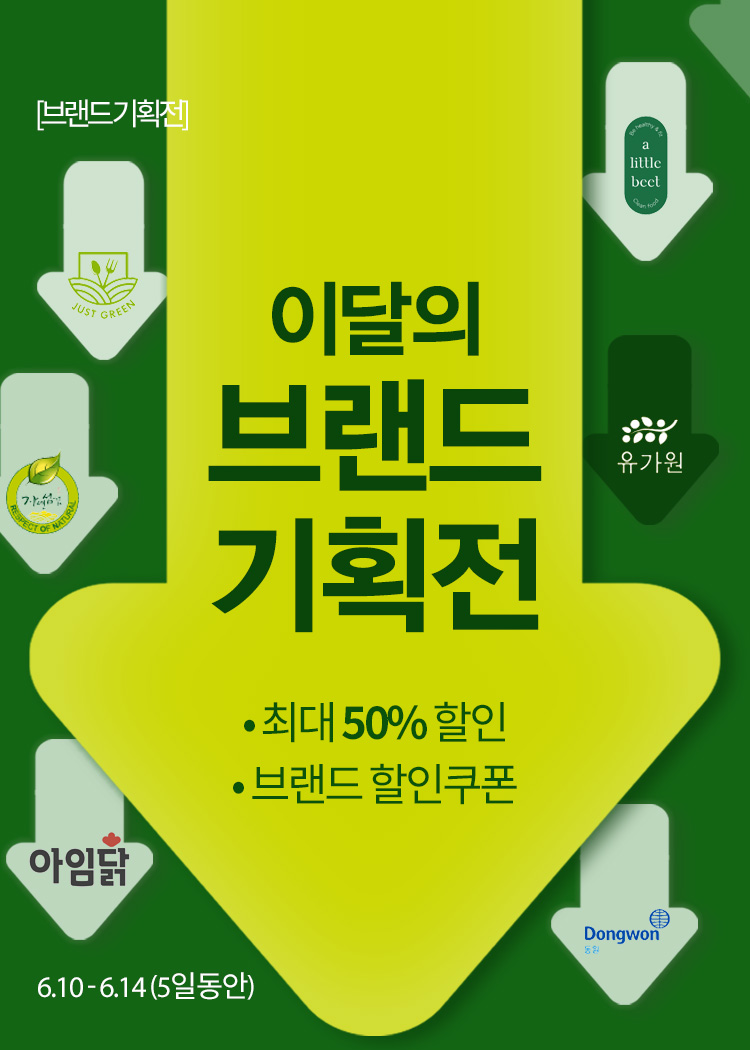 브랜드기획전