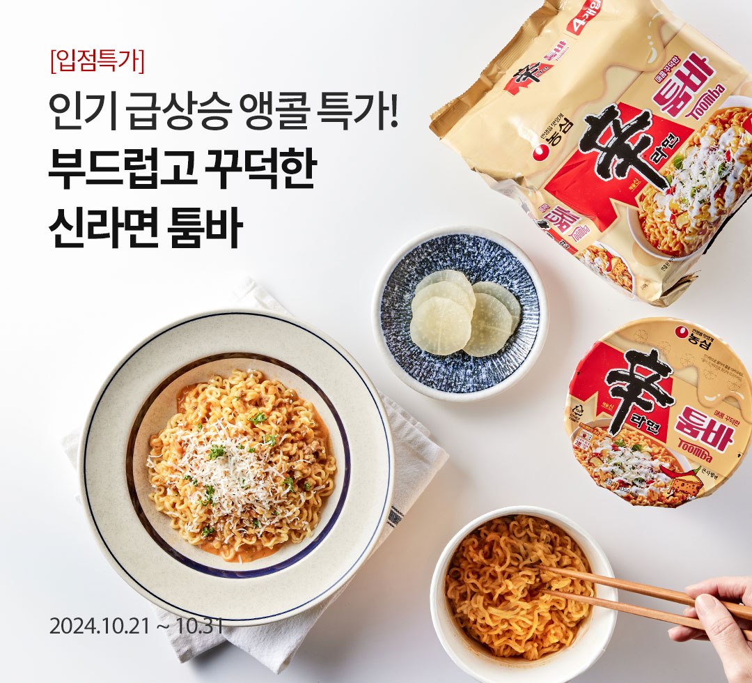 신라면 툼바