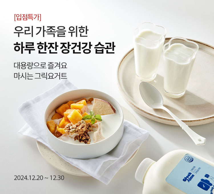 마시는 그릭요거트