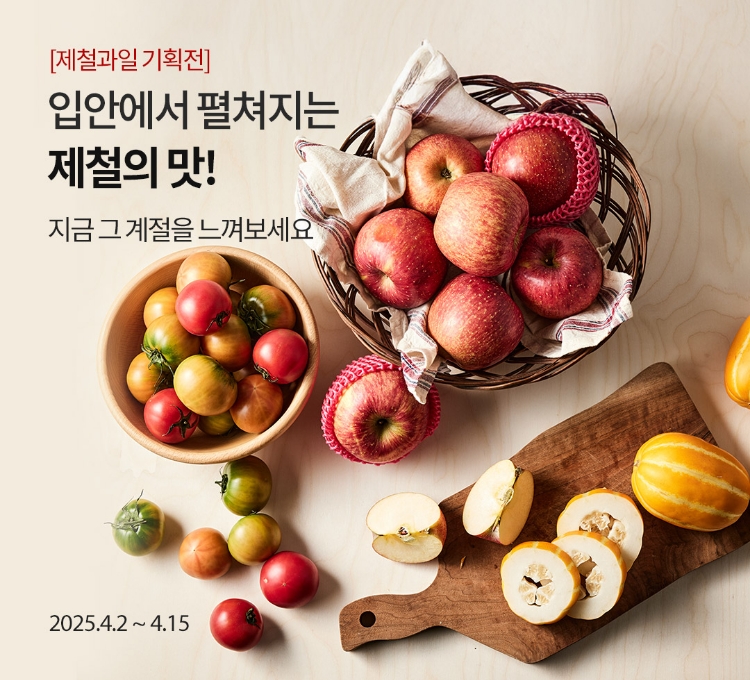 제철과일 기획전