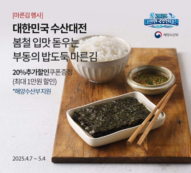대한민국 수산대전
