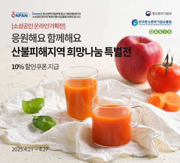 소상공인 온라인기획전