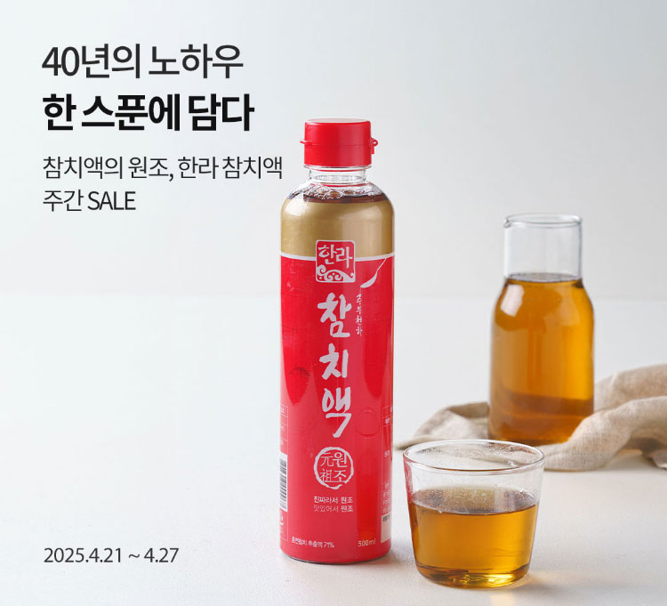 한라 참치액