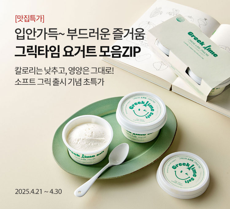 그릭타임 요거트 모음ZIP