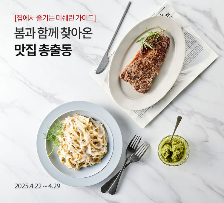 맛집 총 출동!