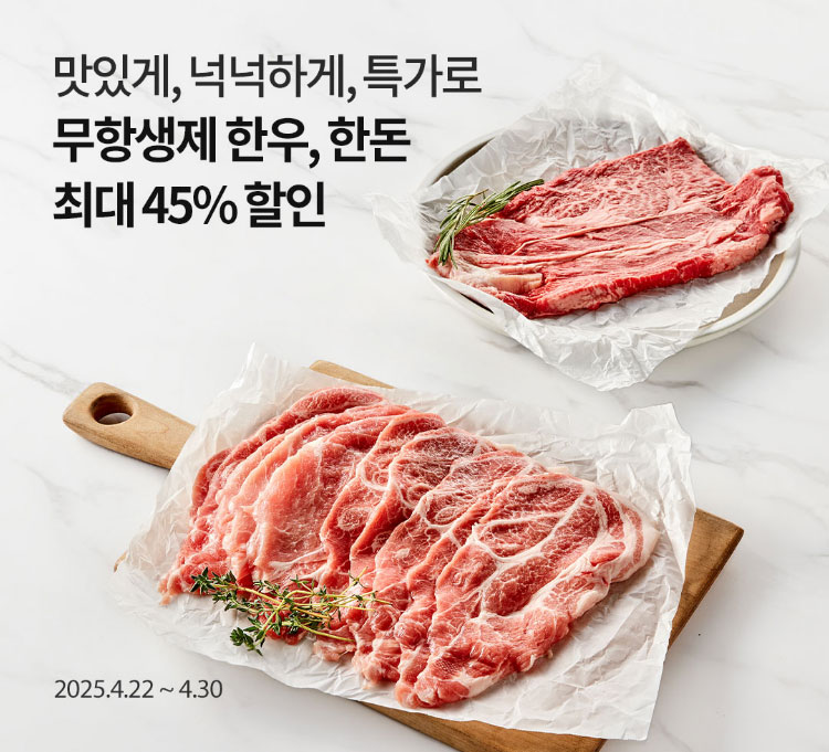 무항생제 한우&한돈