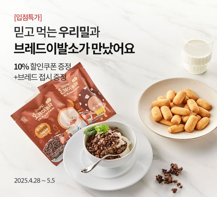 우리밀 과자