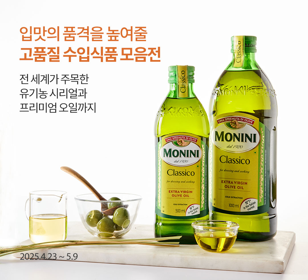 수입식품 기획전