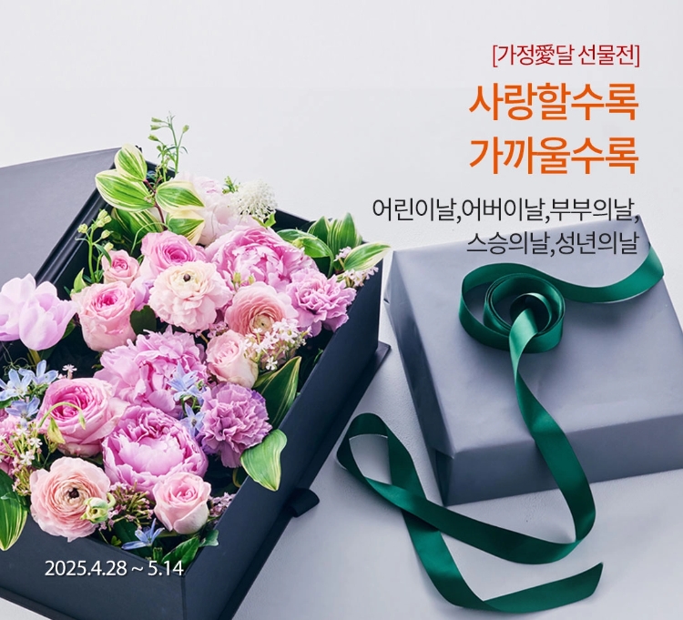 가정의달 선물전