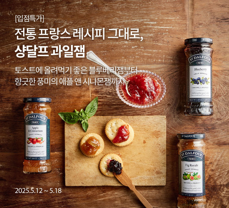 샹달프 과일잼